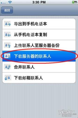 下载服务器的联系人