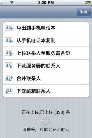 正在上传