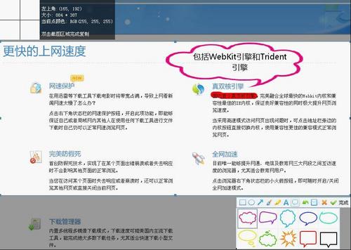 区域截图，还玩花样