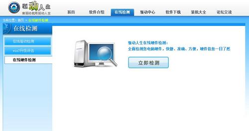 图2 在线硬件检测欢迎界面