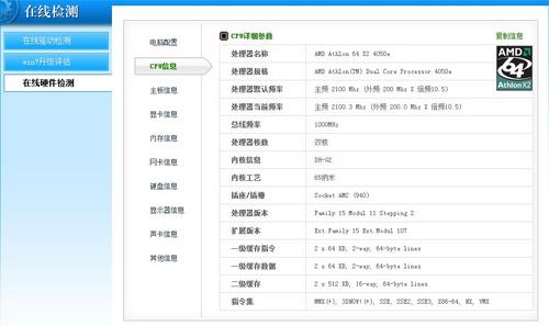 图5 CPU信息检测