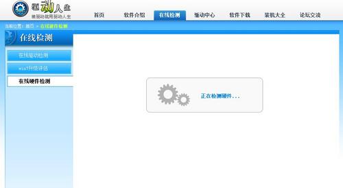 图3 驱动人生在线检测正在检测硬件