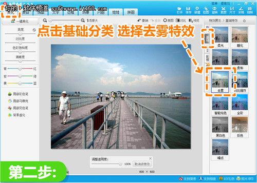 选择基础分类下的去雾特效