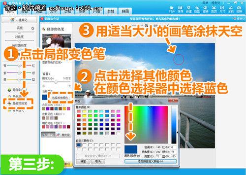 选择局部变色笔功能