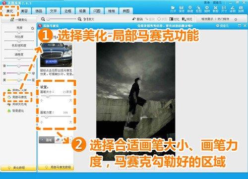 选择局部马赛克按钮