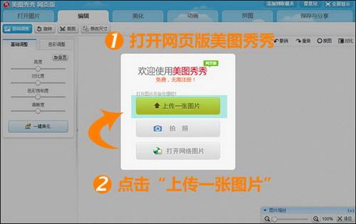 上传一张图片