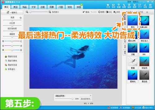 选择热门 柔光特效