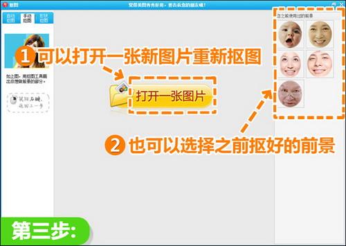 打开一张新的图片继续抠图