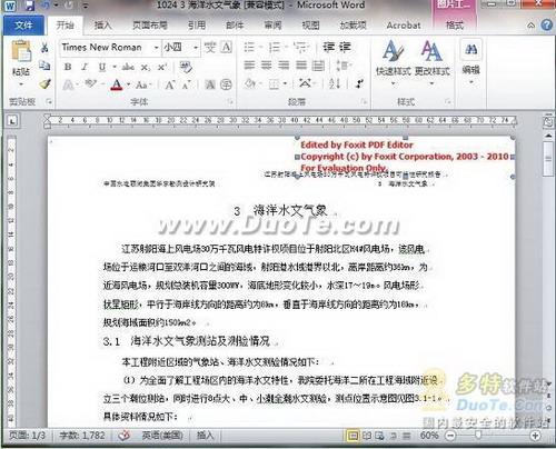 图2：pdf转换成word