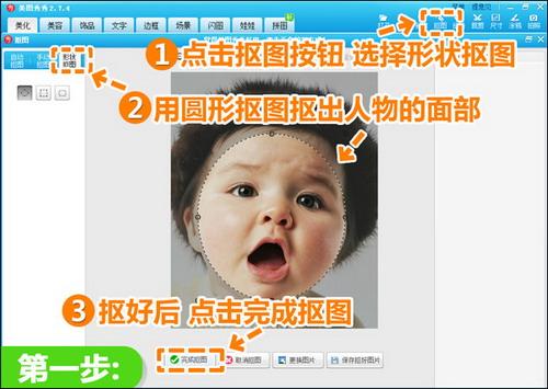 选择形状抠图
