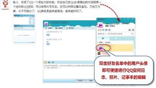 最惊喜：双击好友名单中QQ用户头像，快捷编辑日志、相册、记事本