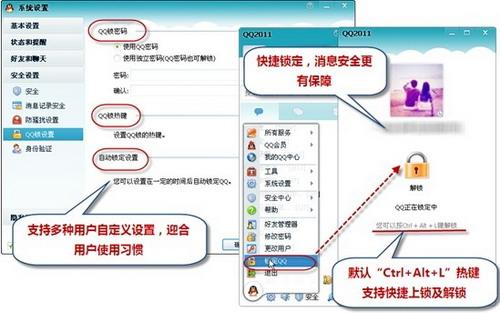最贴心：QQ锁、好友管理器，安全、高效、便捷一个都不能少