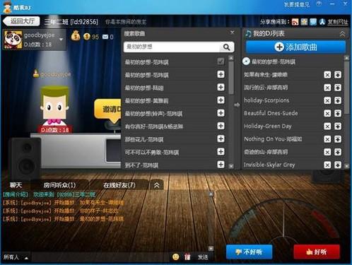 图5、搜索添加歌曲