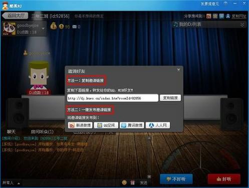 图4、邀请好友到房间