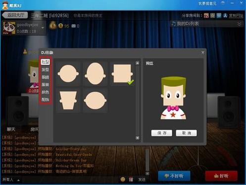 图3、修改DJ形象