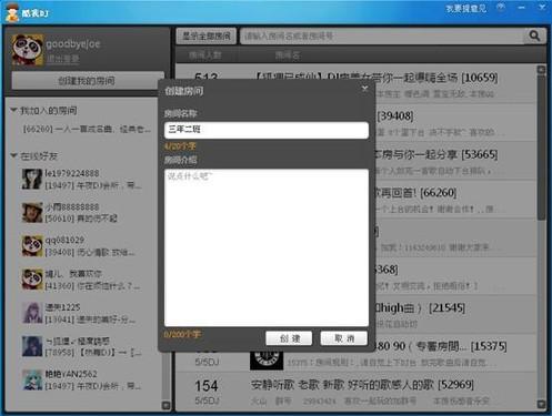 图2、创建房间