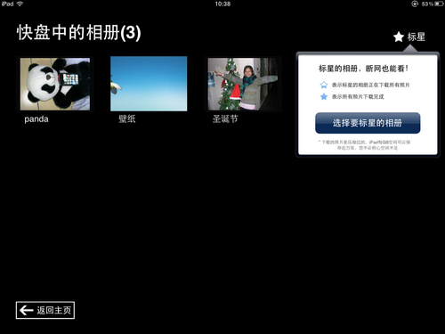 图5：金山快盘安卓版