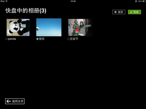 图6：金山快盘安卓版