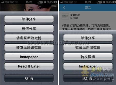 图7 ZAKER轻松的网络分享功能