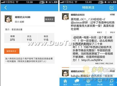 图1 ZAKER微博之特别关注功能