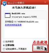 金山卫士可疑提醒