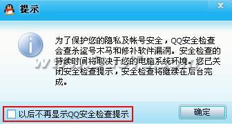 腾讯QQ提醒对话框