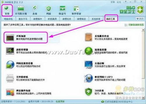 360安全卫士高级工具