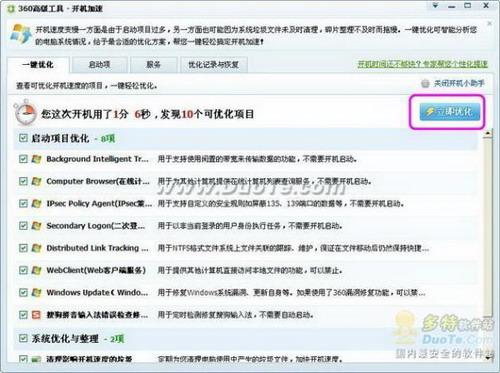 360安全卫士开机加速