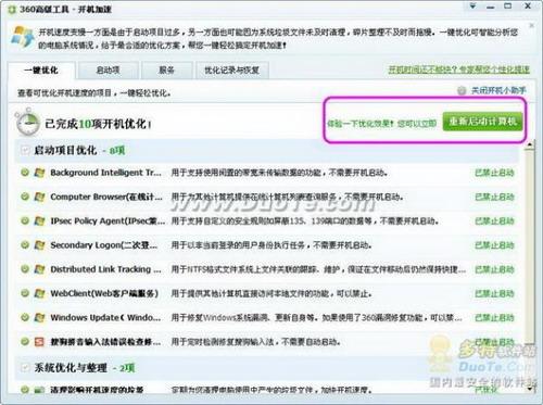 360安全卫士一键优化