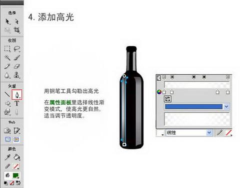 图4：Fireworks绘制精致葡萄酒瓶教程