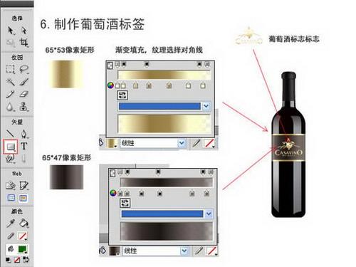 图6：Fireworks绘制精致葡萄酒瓶教程