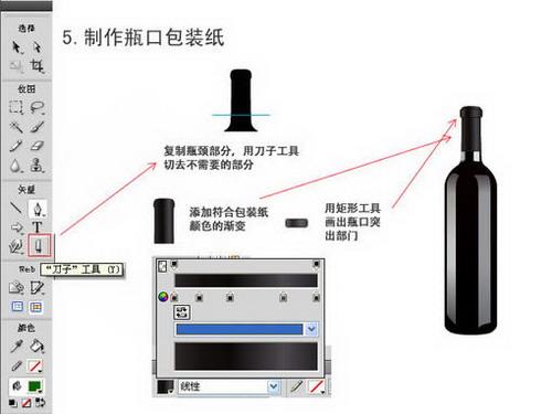 图5：Fireworks绘制精致葡萄酒瓶教程