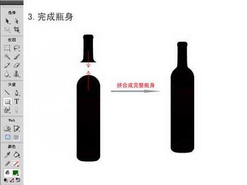 图3：Fireworks绘制精致葡萄酒瓶教程