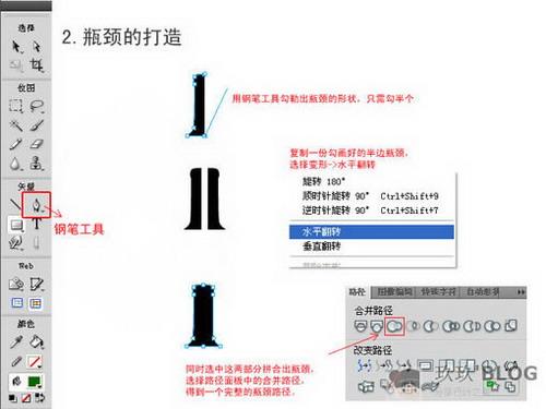 图2：Fireworks绘制精致葡萄酒瓶教程