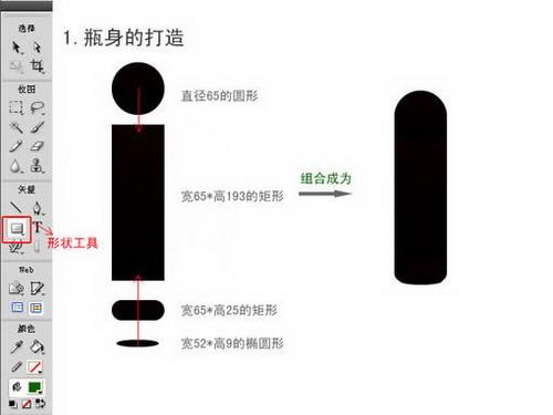 图1：Fireworks绘制精致葡萄酒瓶教程