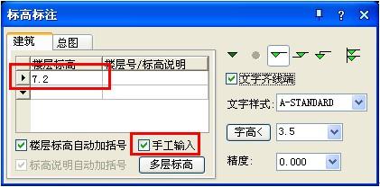 图4：浩辰CAD教程建筑之标高标注