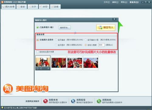 图01 批量导入图片时修改图片大小