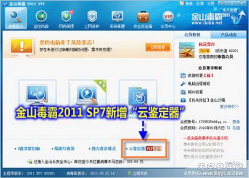图1金山毒霸2011 SP7新增云鉴定器