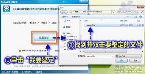 图2打开需要进行云安全鉴定的文件