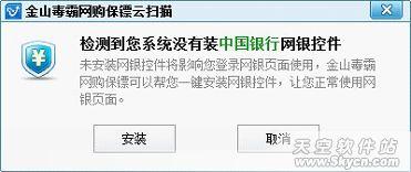 图5智能检测，一键安装网银控件