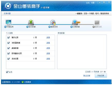 金山重装高手还原数据