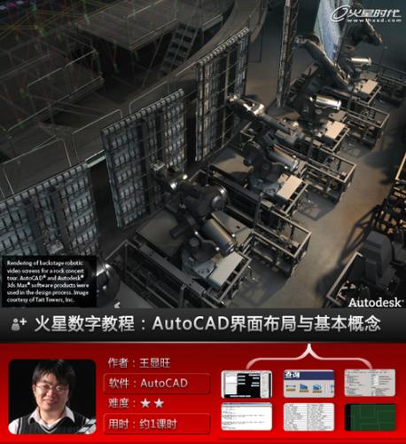 AutoCAD基础教程：界面布局与基本概念