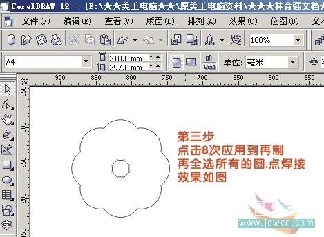 图4：CorelDRAW变换工具绘制漂亮桃花