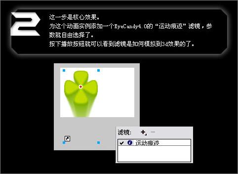 图3：Firework制作转动四叶草效果
