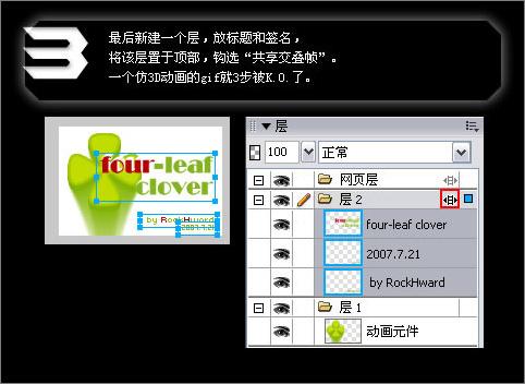 图4：Firework制作转动四叶草效果