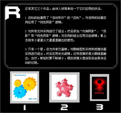 图6：Firework制作转动四叶草效果