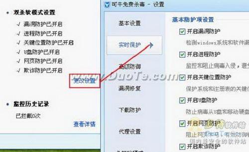 手动设置实时保护 01