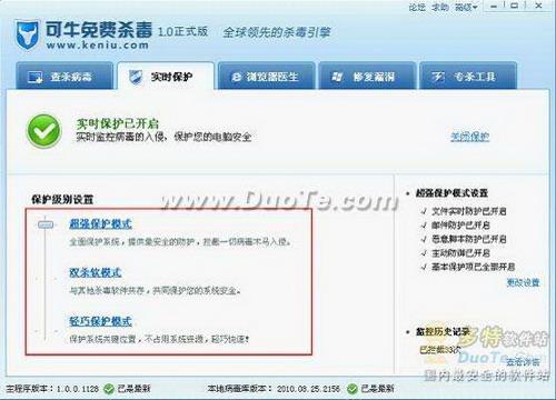 实时保护功能介绍
