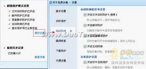 手动设置实时保护 02