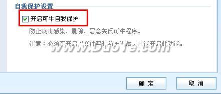 开启自我保护